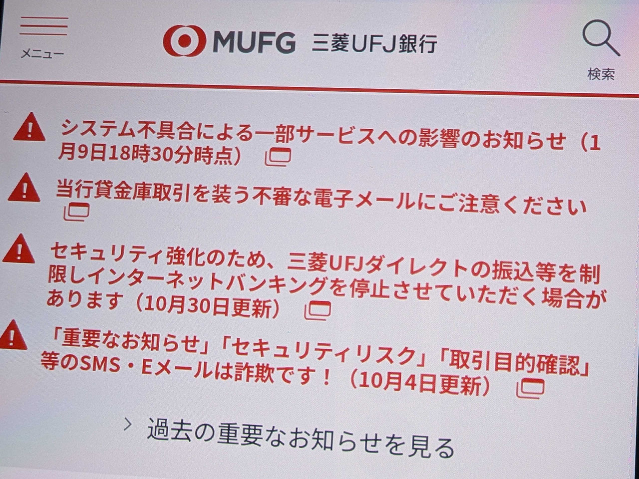 三菱UFJ銀で出金・振込できないなどの不具合--「急ぐ場合は他の ...