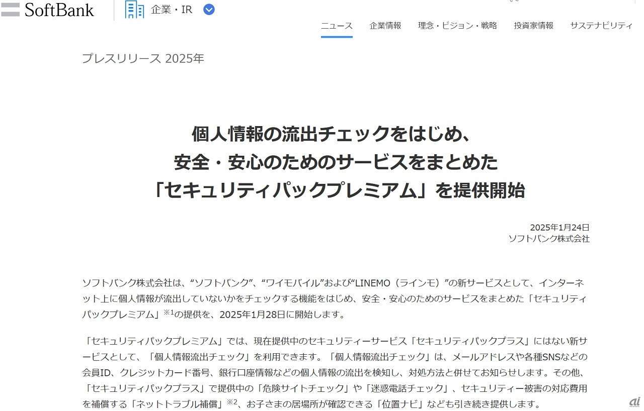 1月24日に発表