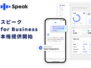 AI英会話のスピーク、法人向けサービス本格始動–「ビジネスパーソンの英語力向上を支援」