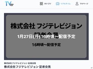 フジテレビ会見、TVerでも配信へ–「10分遅れ」の理由は