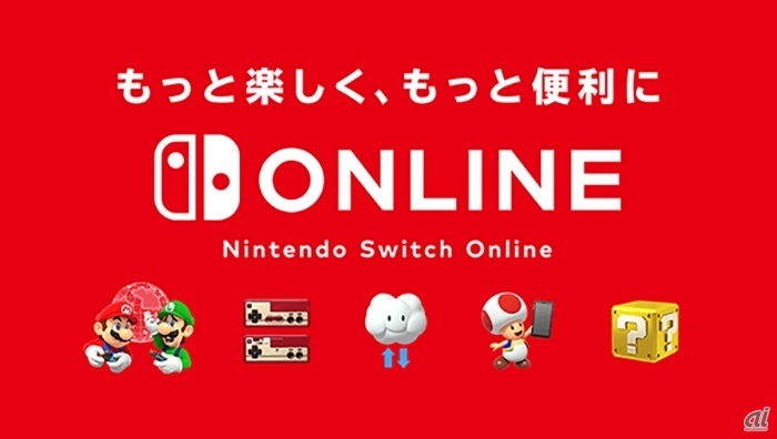 「Nintendo Switch Online」のイメージ