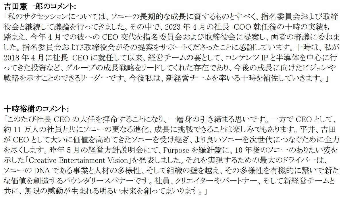 吉田氏、十時氏のコメント