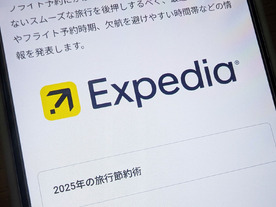 最安航空券は「日曜予約、木曜出発」--エクスペディア、「2025年旅行節約術」発表