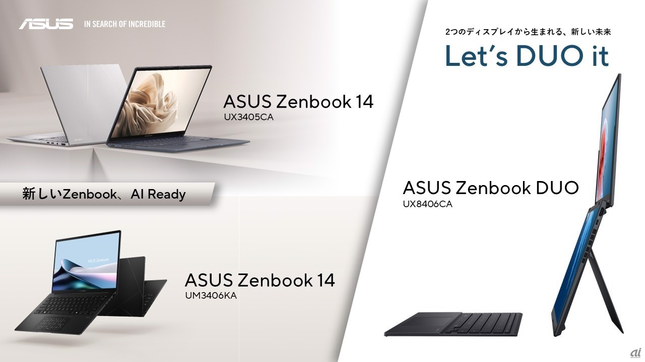 「ASUS Zenbook DUO」「ASUS Zenbook 14」の新ラインアップも発表