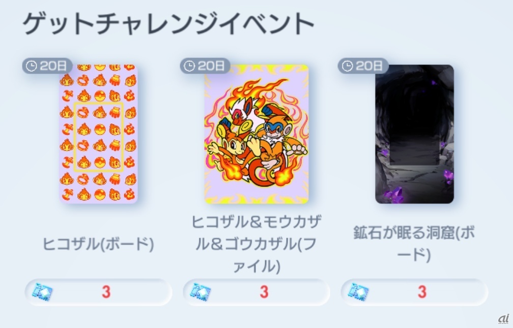 「イベントショップチケット（ヒコザル）」と交換できる3アイテム