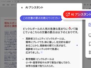 アドビ、生成AI「Acrobat AIアシスタント」日本語版を一般提供–月680円から