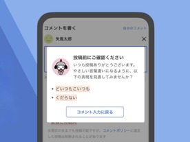 ヤフコメにAI添削導入で「不快コメント24%減」--LINEヤフー