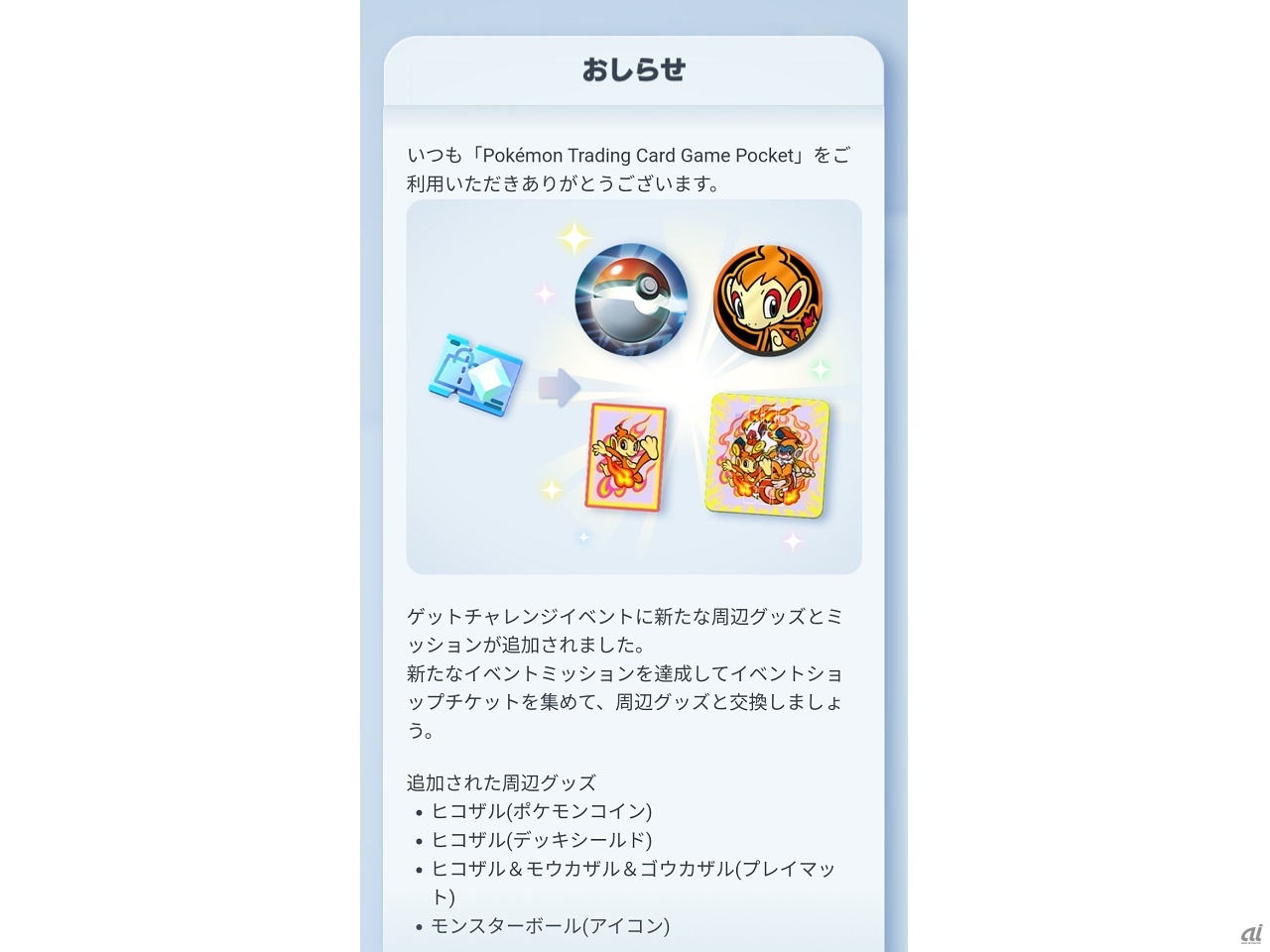 追加した周辺グッズ