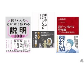 アマゾンKindle本が30%のセール中--「職場を腐らせる人たち」など人気のビジネス書10選