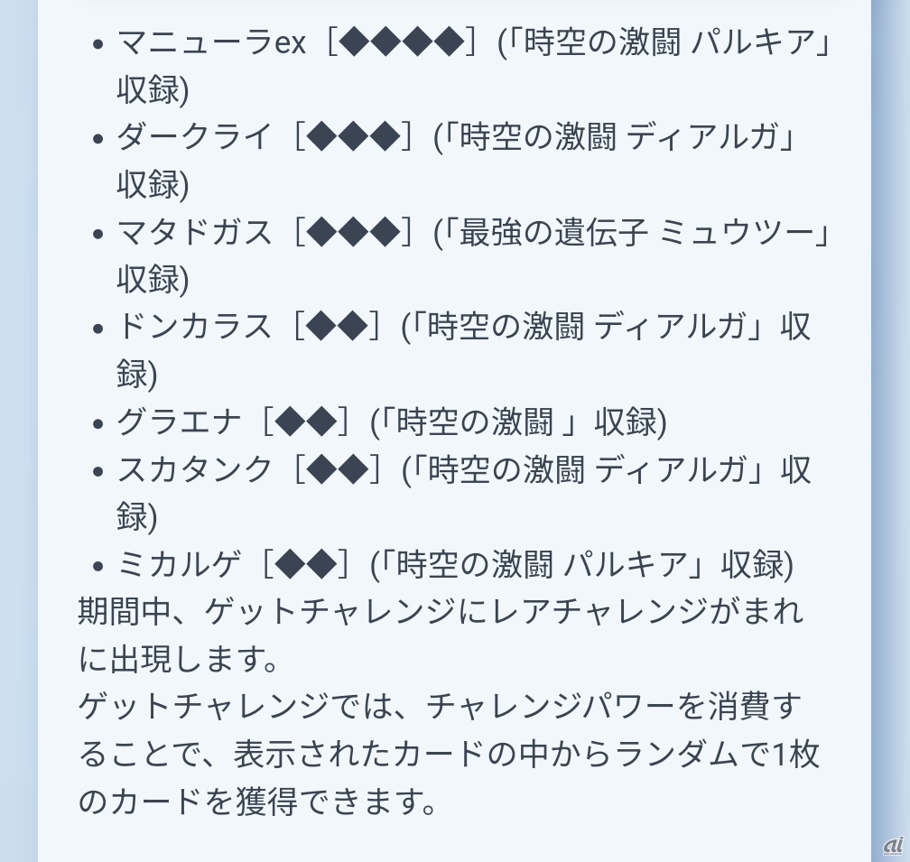「レアチャレンジ」出現カード一覧