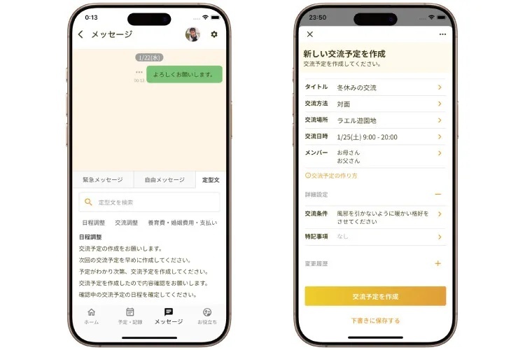 「raeru」の操作画面。左の画面はメッセージを送信する際のもので、100種類以上の定型文の中から状況に応じたものを選択します。右の画面は子どもの面会交流のスケジュールを作成する画面で、面会場所や時間、交流の仕方などを入力します。どちらも感情を排除して用件を簡潔に伝えられるよう設計されています（GUGEN Software提供） 