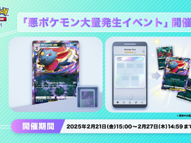 アプリ版ポケカ「ポケポケ」で「悪ポケモン大量発生」--「マニューラex」「ダークライ」など登場