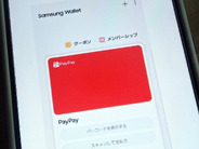 日本でも「Samsung Wallet」–クレカやPayPayをロック画面から、Watchは非対応