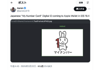 iOS 18.4ベータに「マイナちゃん」出現–iPhoneへのマイナンバーカード搭載迫る