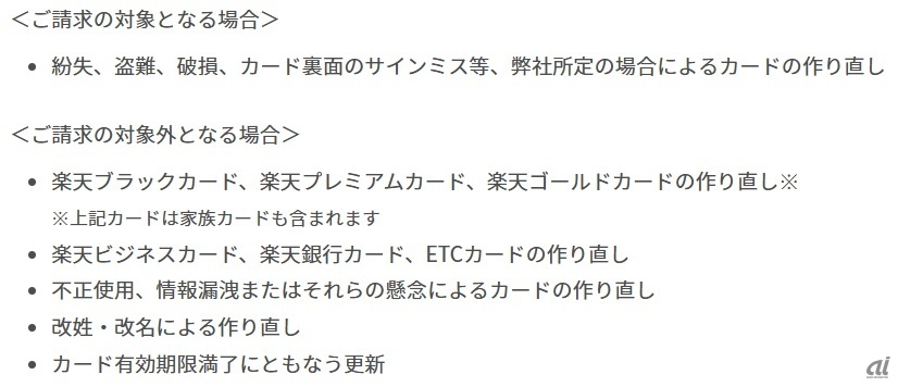 請求の対象および対象外
