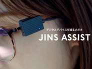 手を使わずにPC操作できる「JINS ASSIST」発表–メガネに装着するハンズフリーマウス、1万5000円