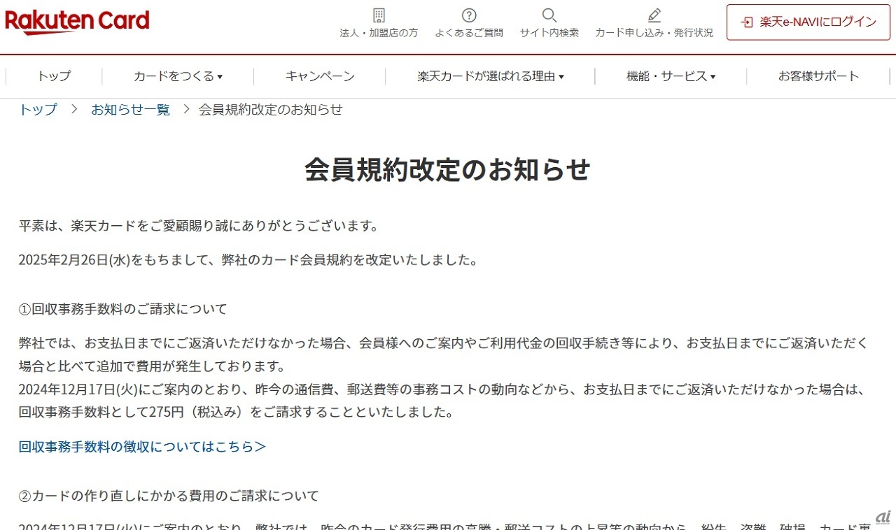 2月26日に改定