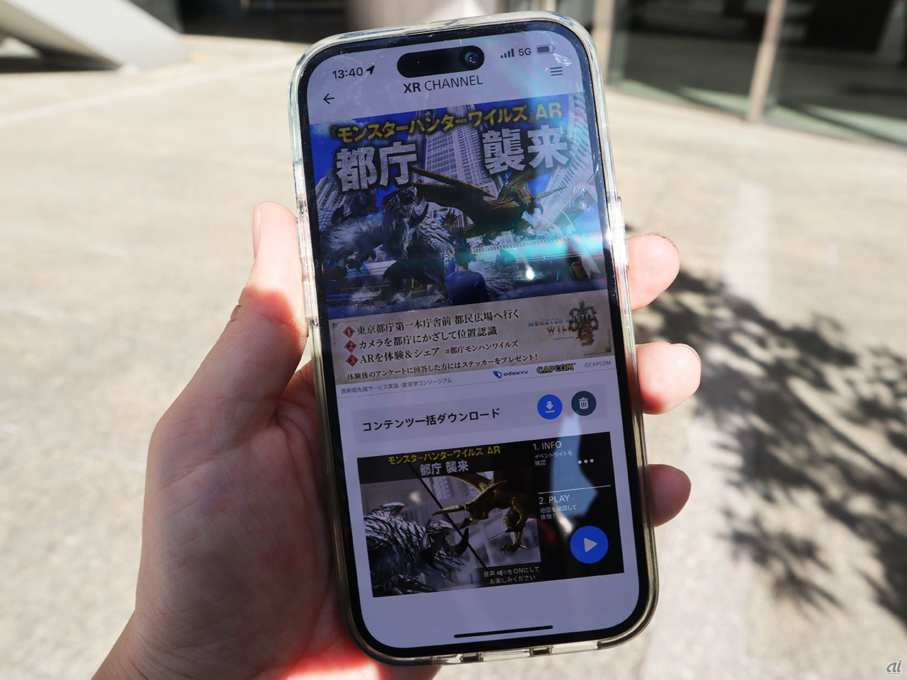 「XR CHANNEL」で「モンスターハンターワイルズ AR 都庁襲来」をタップ