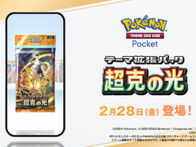 アプリ版ポケモンカード「ポケポケ」、新拡張パック「超克の光」2/28から--特別な拡張パック配布も