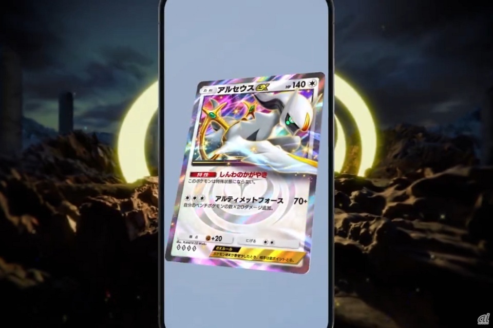 「アルセウスex」