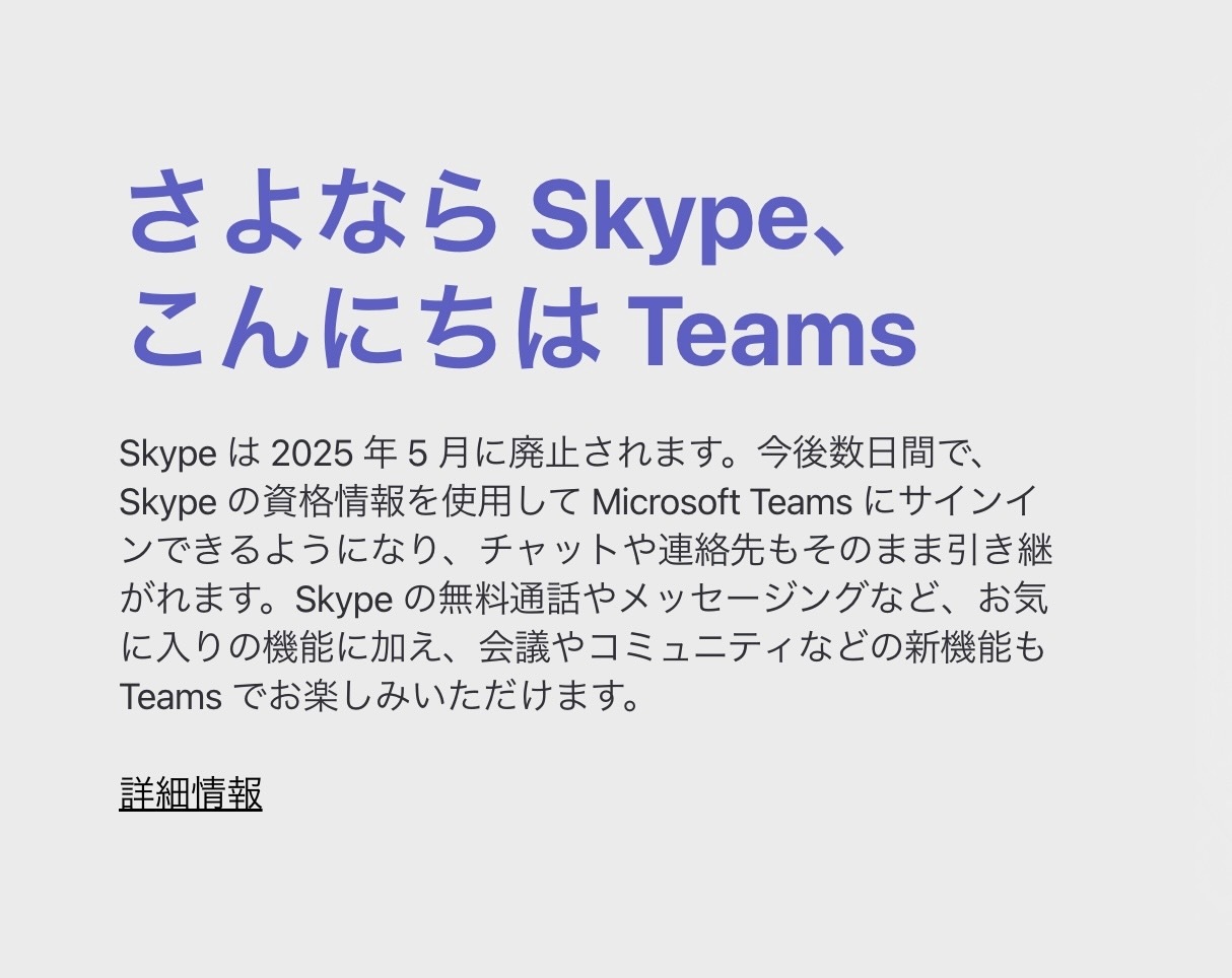 日本語でも「5月に廃止」と案内