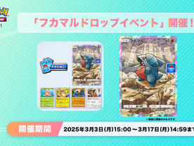 アプリ版ポケカ「ポケポケ」、「フカマル」報酬の「ひとりで」バトル--17日まで