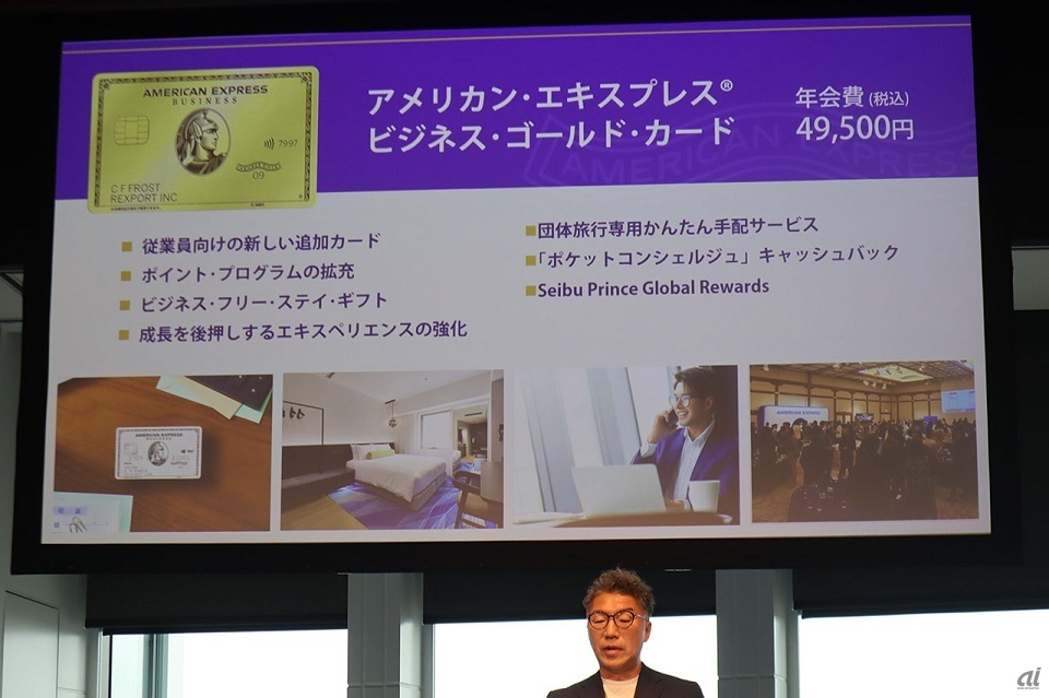 刷新したゴールドカードの概要を説明する、アメリカン・エキスプレス・インターナショナル カード事業部門コマーシャルプロダクト副社長 加納伸昭氏