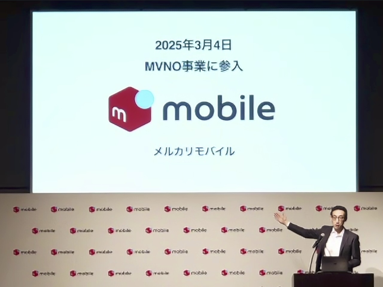 メルカリモバイルの発表