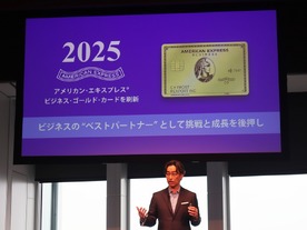 AMEX、法人向けゴールドカード刷新--年会費4万9500円、約1万円強値上げ