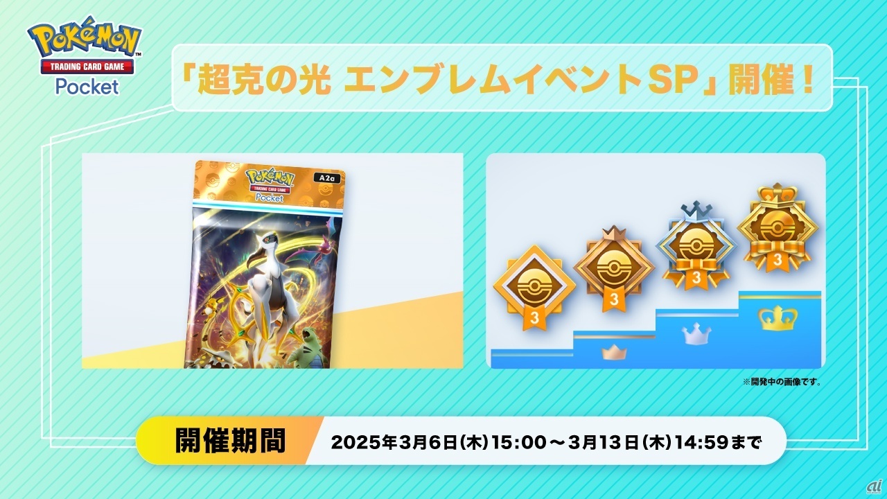 「超克の光 エンブレムイベントSP」を開催