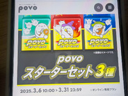 副回線向け「povoスターターセット」、3月31日まで–1GBとセットで3種類、1980円から