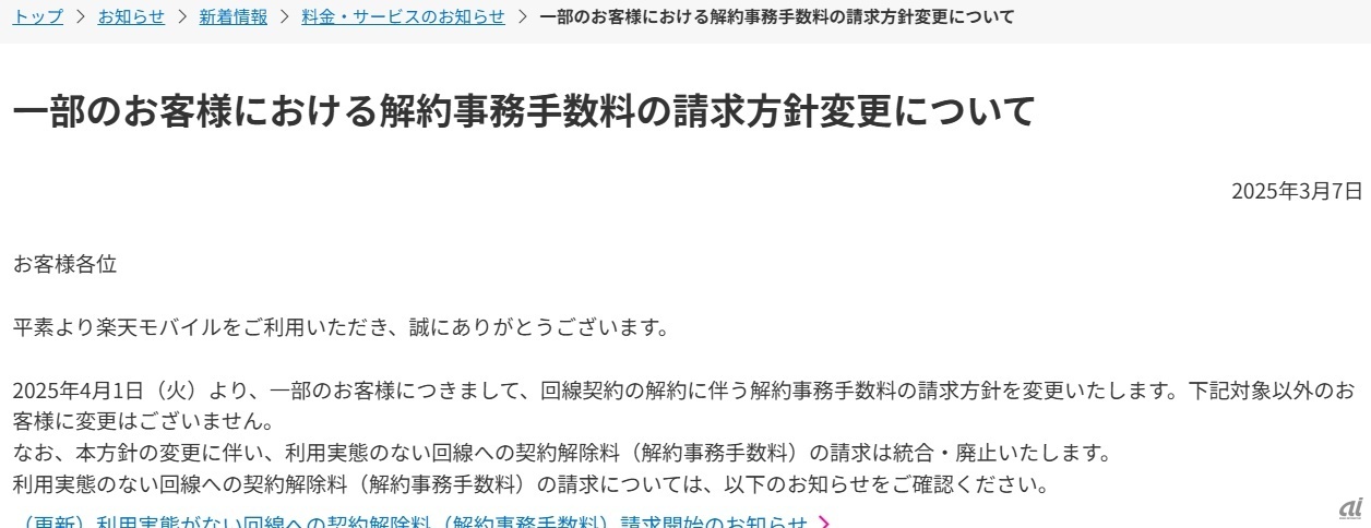 4月1日に変更