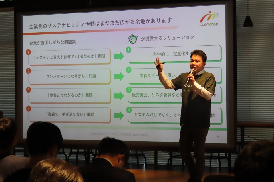 クオンクロップのスタートアップピッチの様子