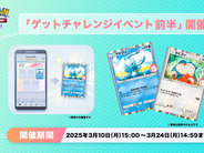 アプリ版ポケカ「ポケポケ」、マナフィ・カビゴン登場の「ゲットチャレンジ 前半」–3月24日まで