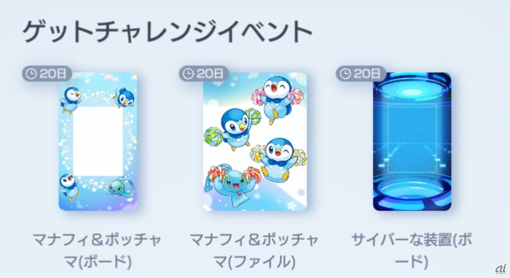 「イベントショップチケット（マナフィ）」と交換できる3アイテム