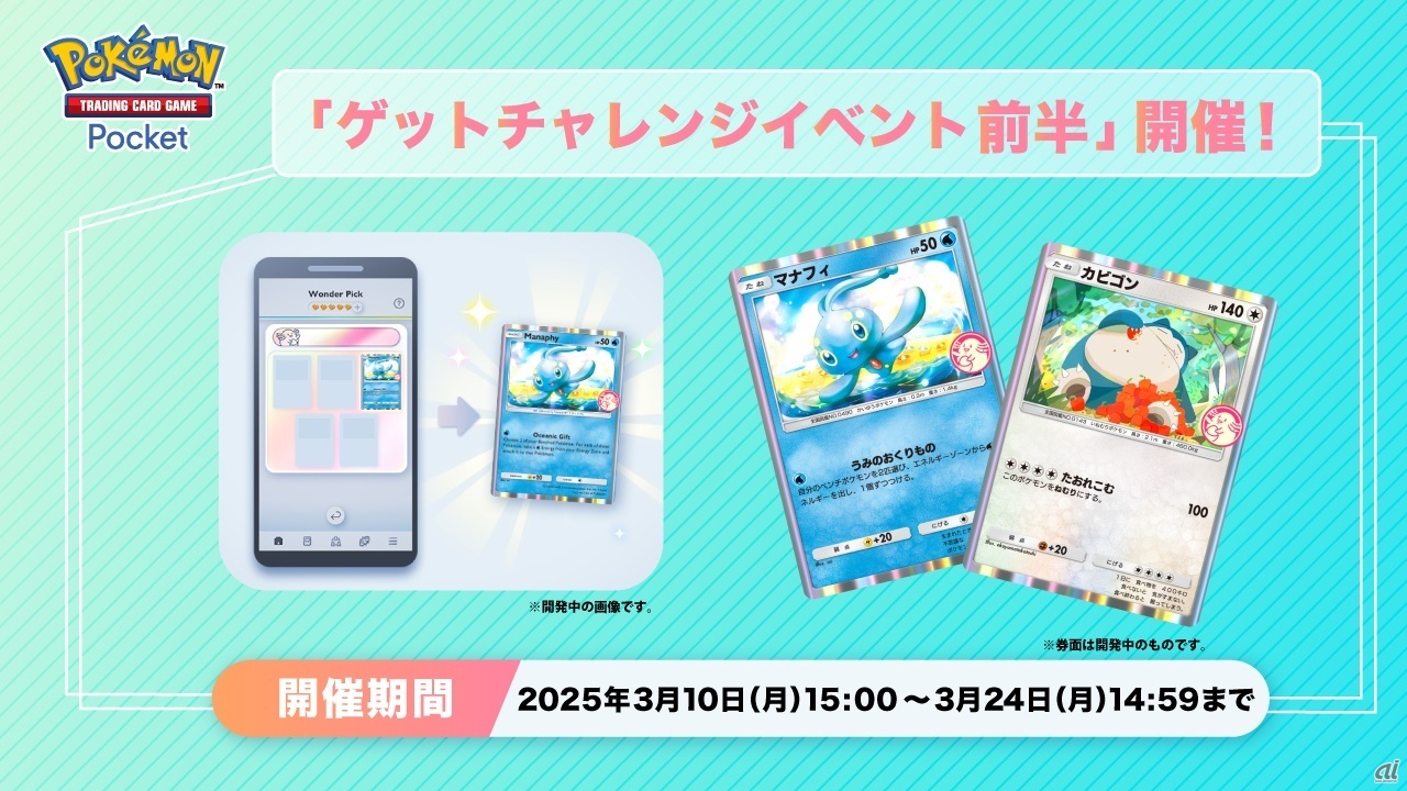 3月24日の14時59分まで