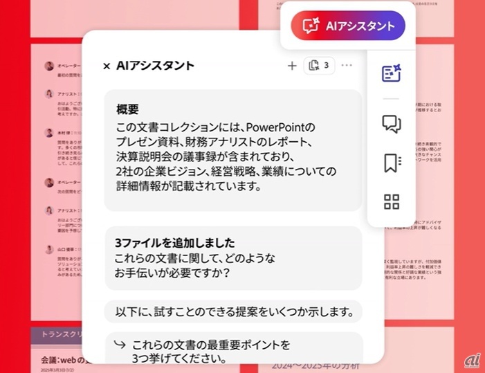 「Acrobat AIアシスタント」の利用イメージ