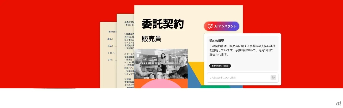 契約関連機能を強化