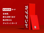 前澤友作氏のカブ＆ピース、株がもらえるJCBクレカ「KABU＆カード」開始