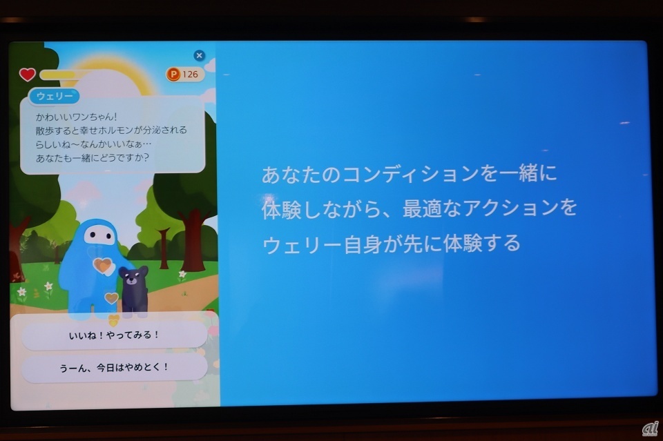 「ウェリーくん」の提案例