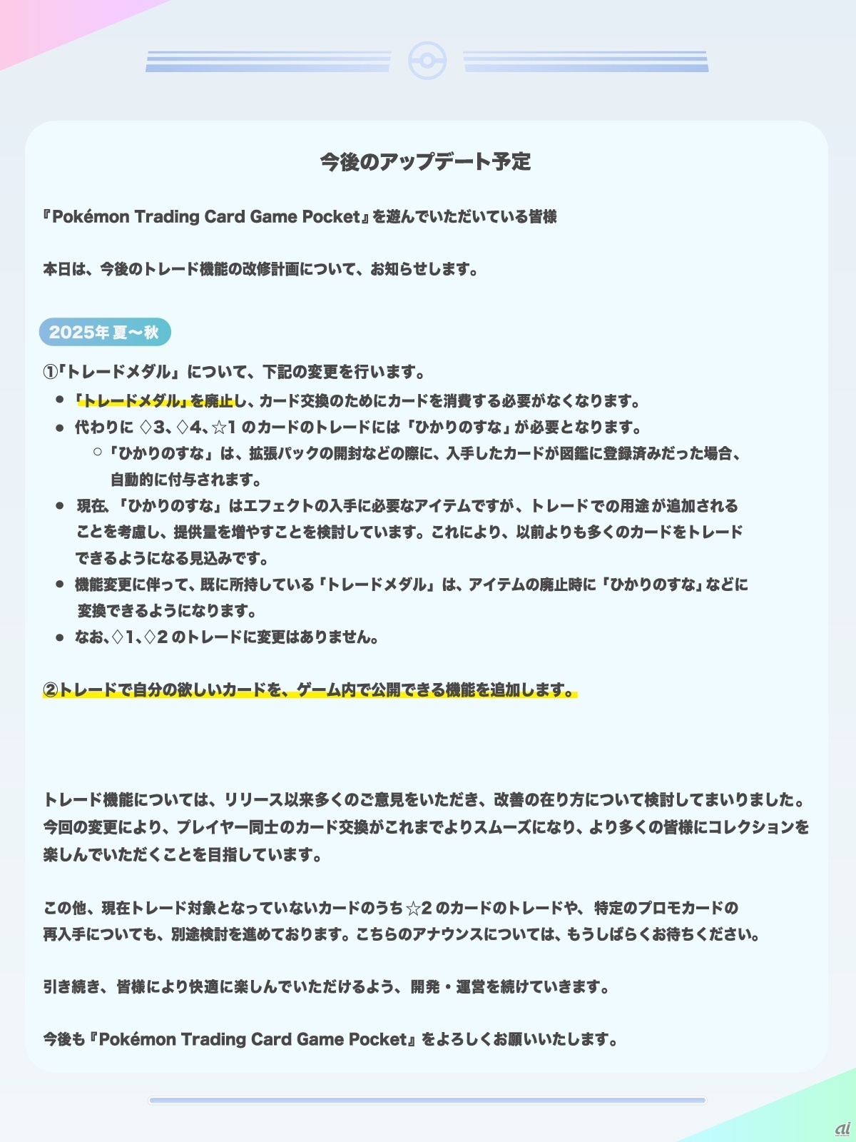 公式「X」で発表