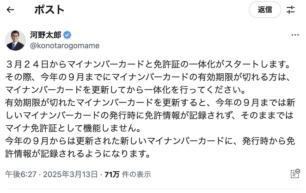河野氏の投稿全文