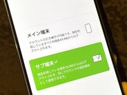 ついにLINEが「スマホの2台持ち」に対応–ただしサブ機がAndroidの場合のみ（追記）