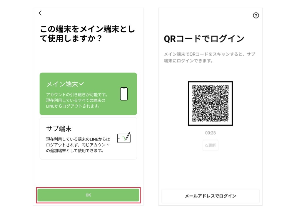 「サブ端末」を選んだあとに表示されるQRコードをメイン端末で読み込むと設定完了