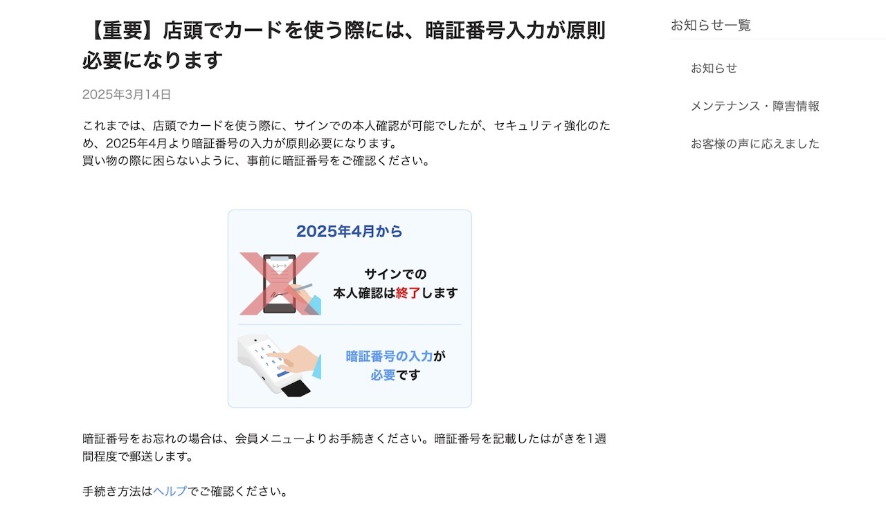 PayPayカードの案内