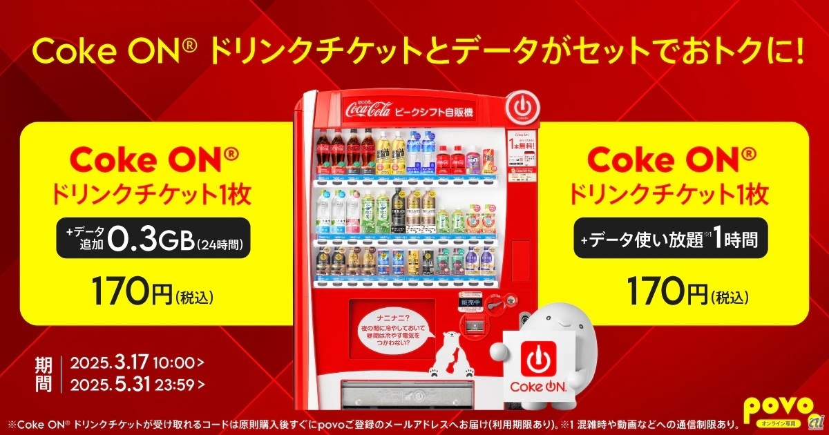 5月31日まで提供