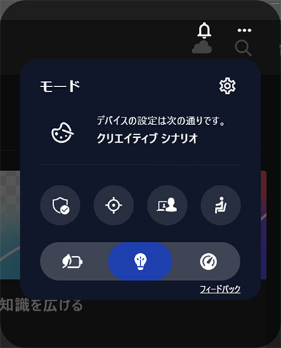 F9キーを押すと「Smart Modes」の画面が表示される