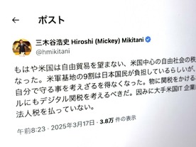 「物に関税をかけるなら、デジタル関税も考えるべき」--楽天・三木谷氏