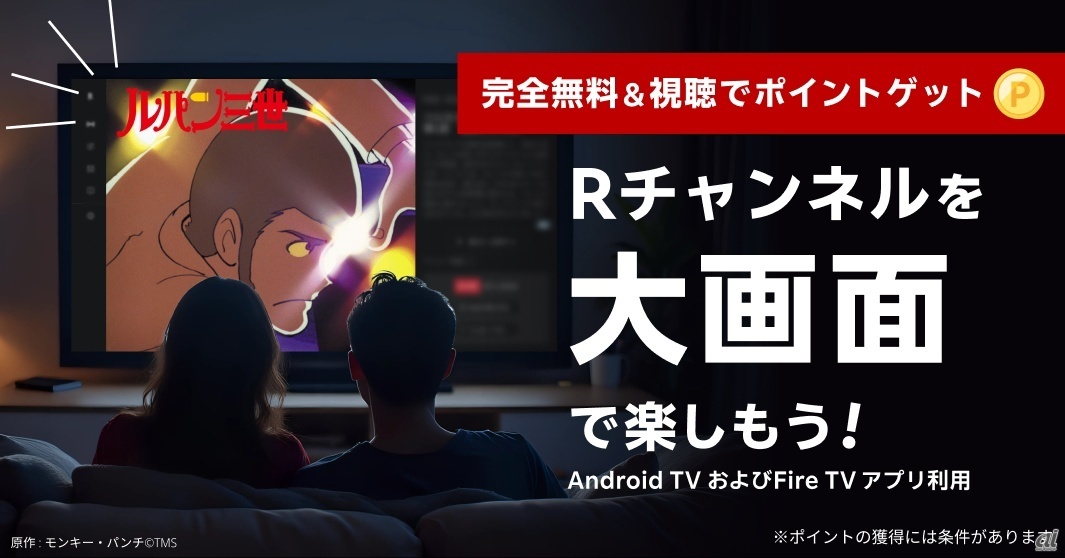 テレビ向けアプリの提供を開始