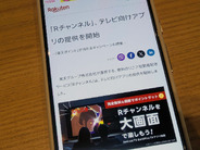 楽天の動画配信サービス「Rチャンネル」にテレビ向けアプリ–Android TV・Fire TVで視聴可能に